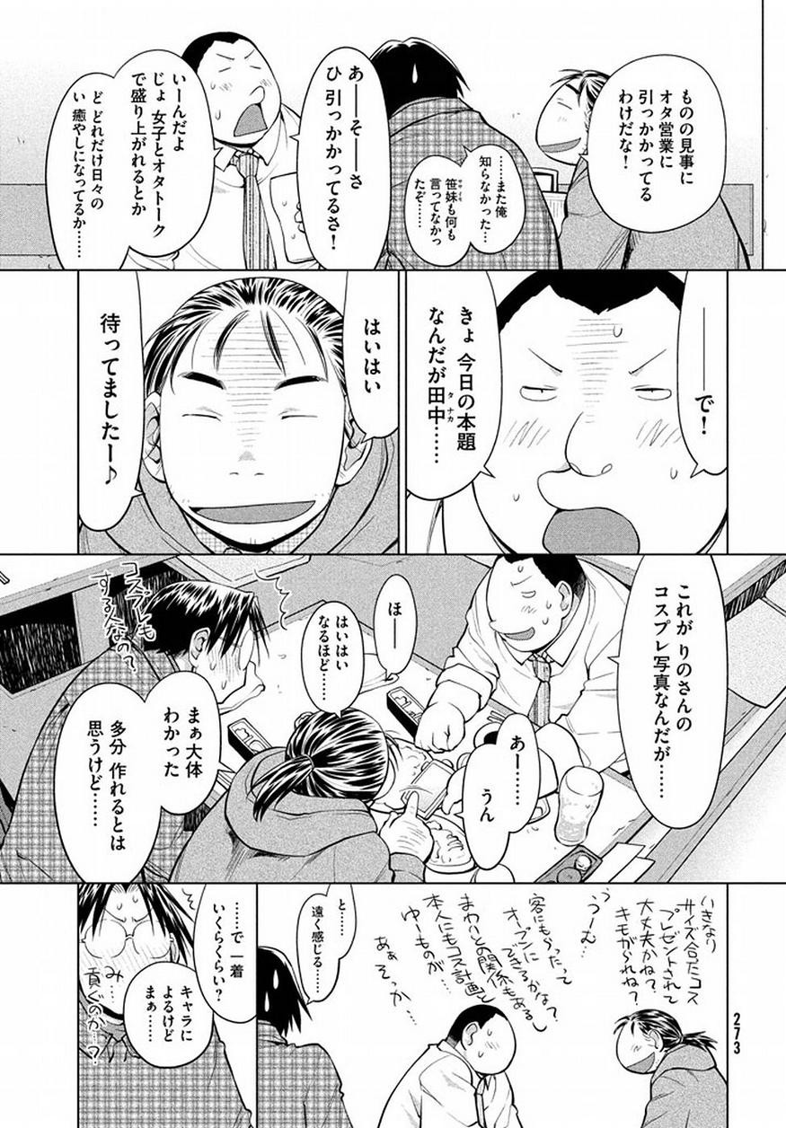 Genshiken - Chapter 125 - Page 9