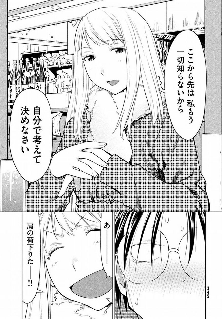 Genshiken - Chapter 126 - Page 25