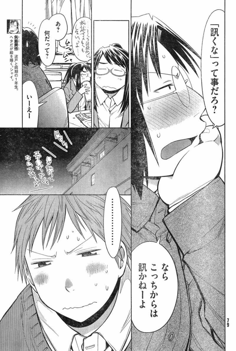 Genshiken - Chapter 87 - Page 9