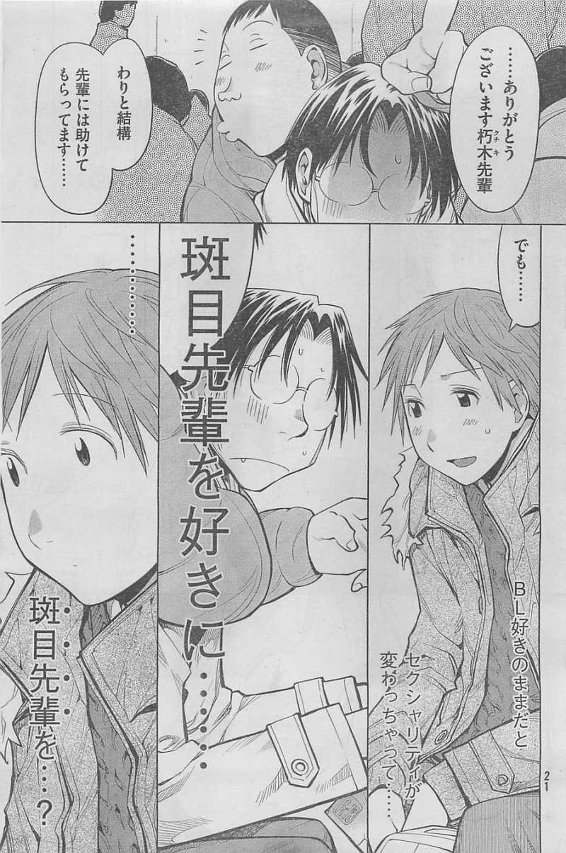 Genshiken - Chapter 89 - Page 14