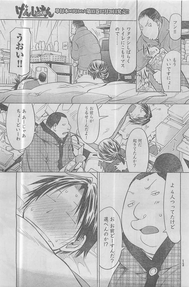 Genshiken - Chapter 93 - Page 5