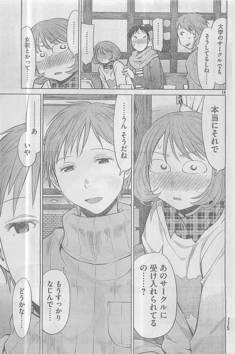 Genshiken - Chapter 94 - Page 19