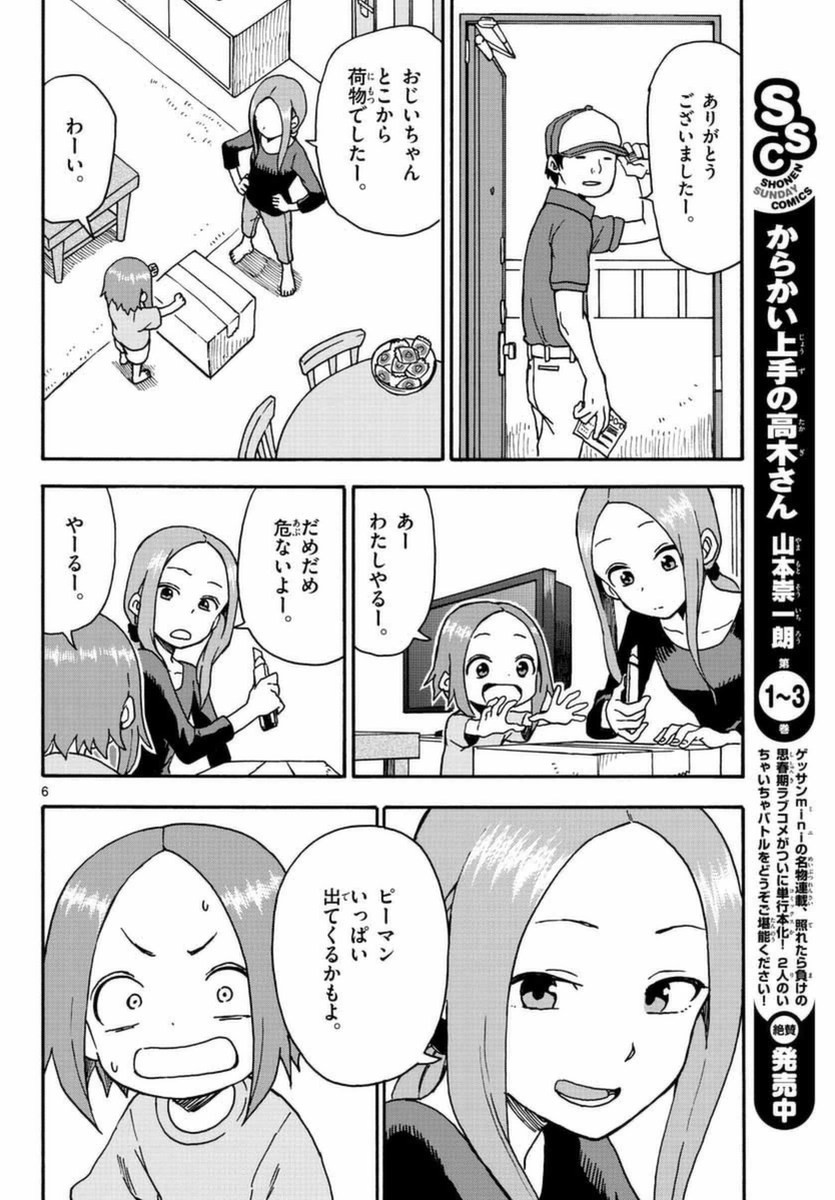 Monthly Shonen Sunday - Gessan - Chapter 2016-08 - Page 10