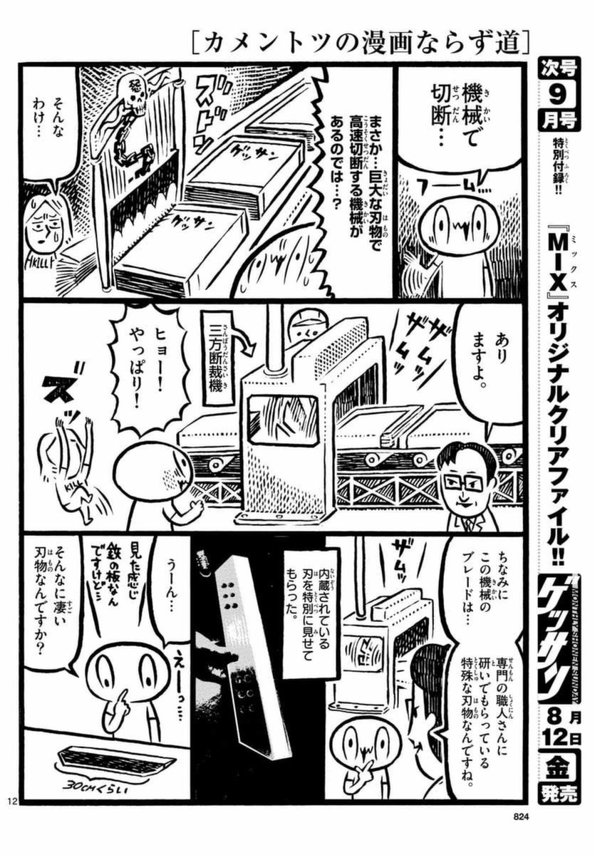 Monthly Shonen Sunday - Gessan - Chapter 2016-08 - Page 760