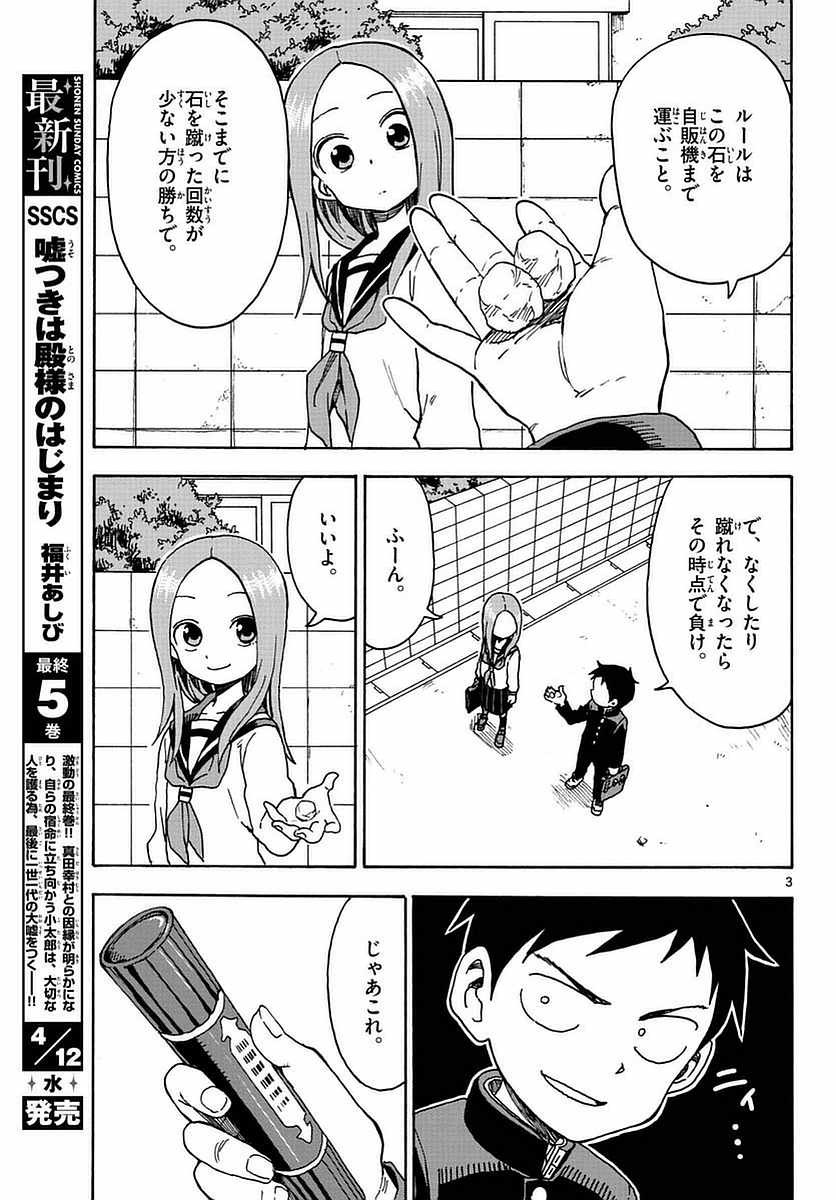 Monthly Shonen Sunday - Gessan - Chapter 2017-04 - Page 26