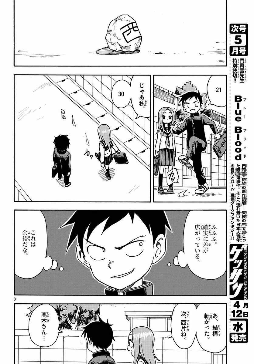 Monthly Shonen Sunday - Gessan - Chapter 2017-04 - Page 31