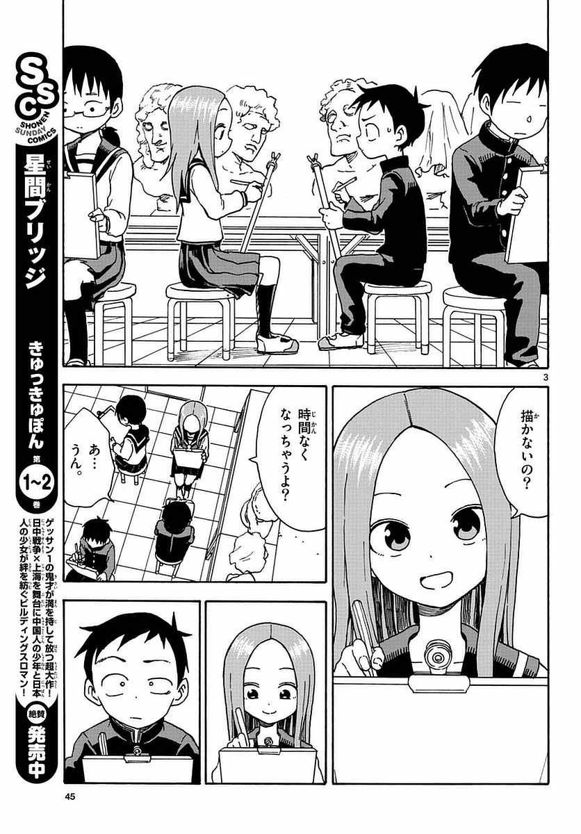 Monthly Shonen Sunday - Gessan - Chapter 2017-04 - Page 42