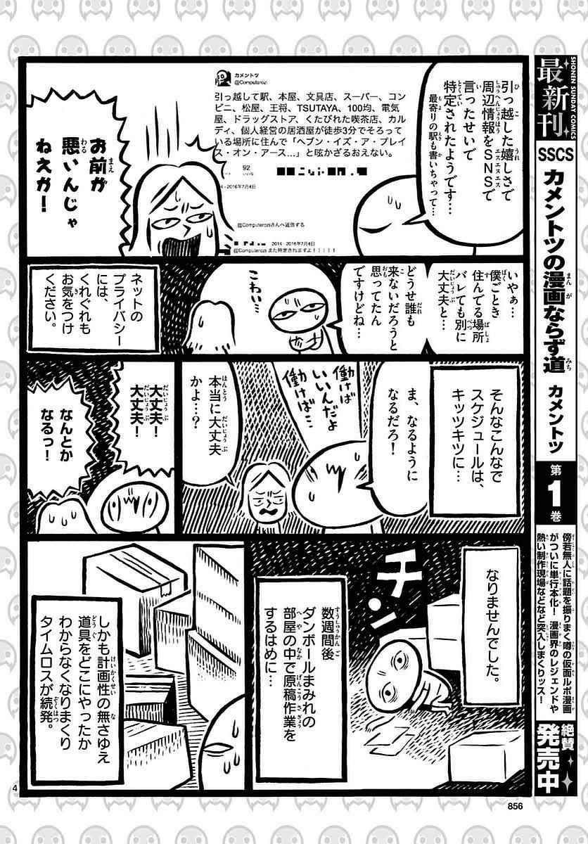 Monthly Shonen Sunday - Gessan - Chapter 2017-05 - Page 801