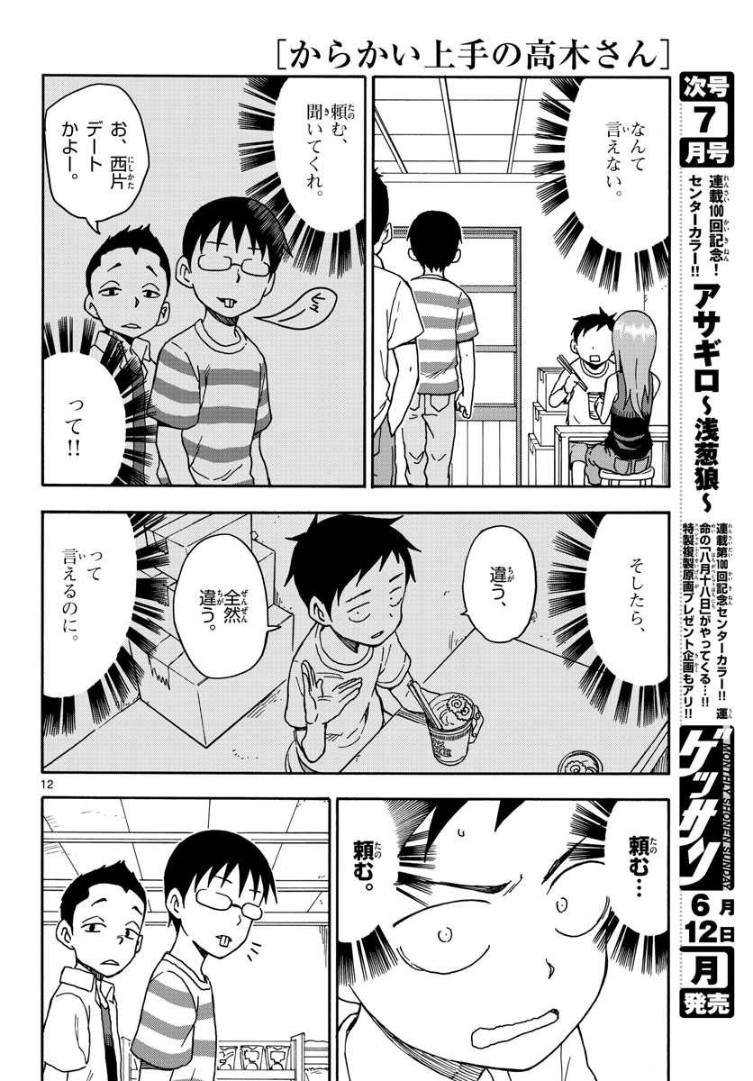 Monthly Shonen Sunday - Gessan - Chapter 2017-06 - Page 15