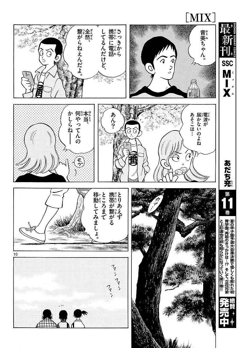 Monthly Shonen Sunday - Gessan - Chapter 2017-07 - Page 14