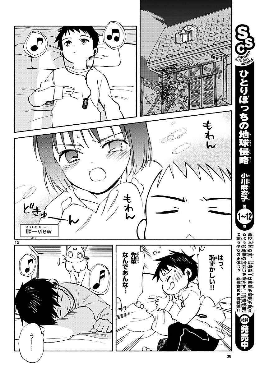 Monthly Shonen Sunday - Gessan - Chapter 2017-07 - Page 34