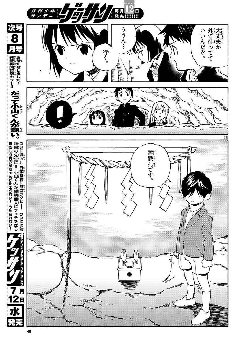 Monthly Shonen Sunday - Gessan - Chapter 2017-07 - Page 47