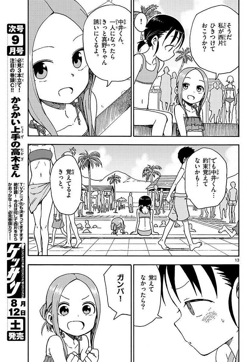 Monthly Shonen Sunday - Gessan - Chapter 2017-08 - Page 21