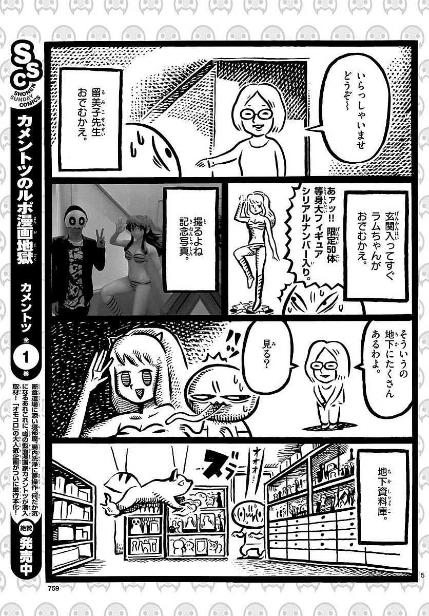 Monthly Shonen Sunday - Gessan - Chapter 2017-08 - Page 739