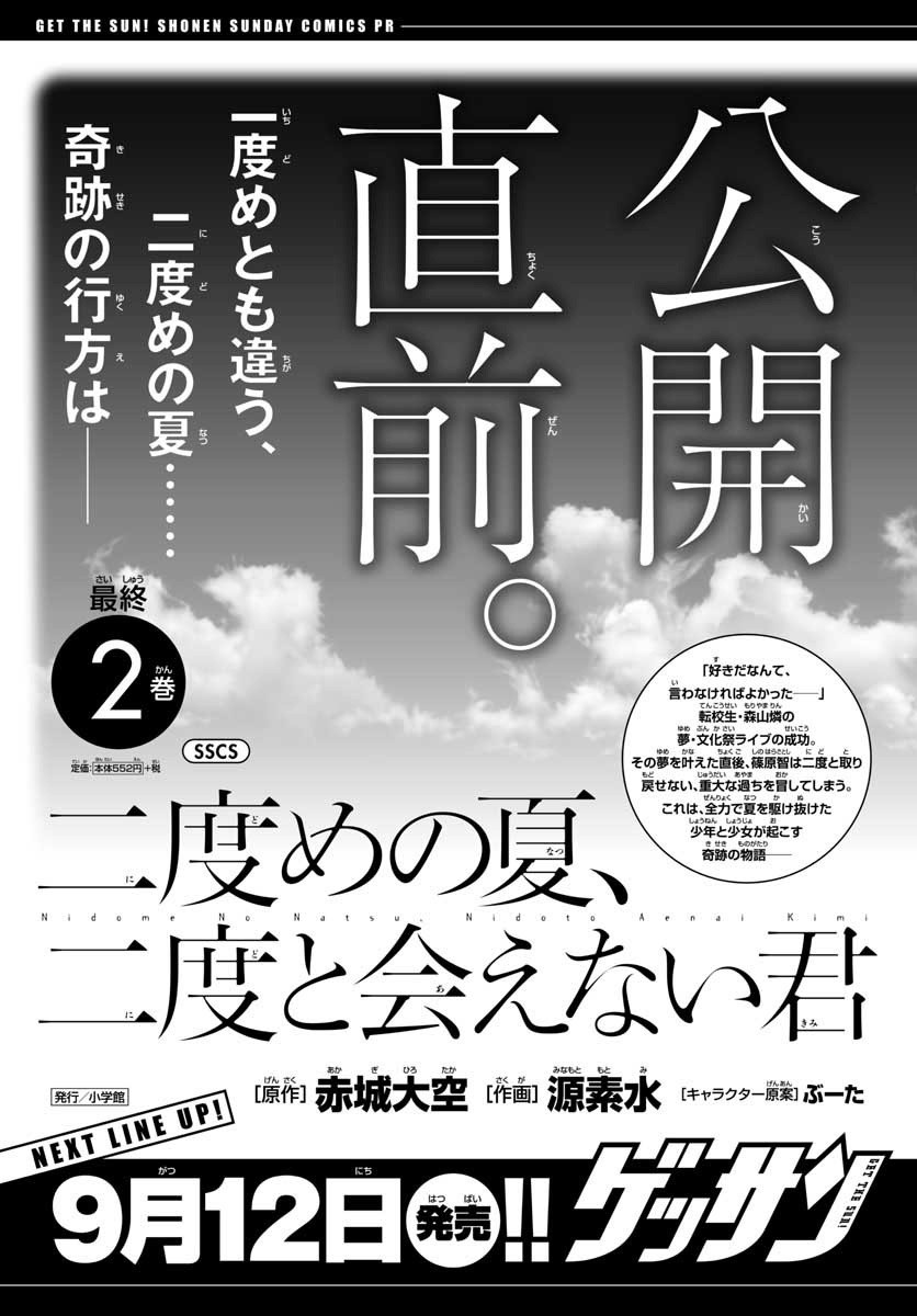 Monthly Shonen Sunday - Gessan - Chapter 2017-09 - Page 743