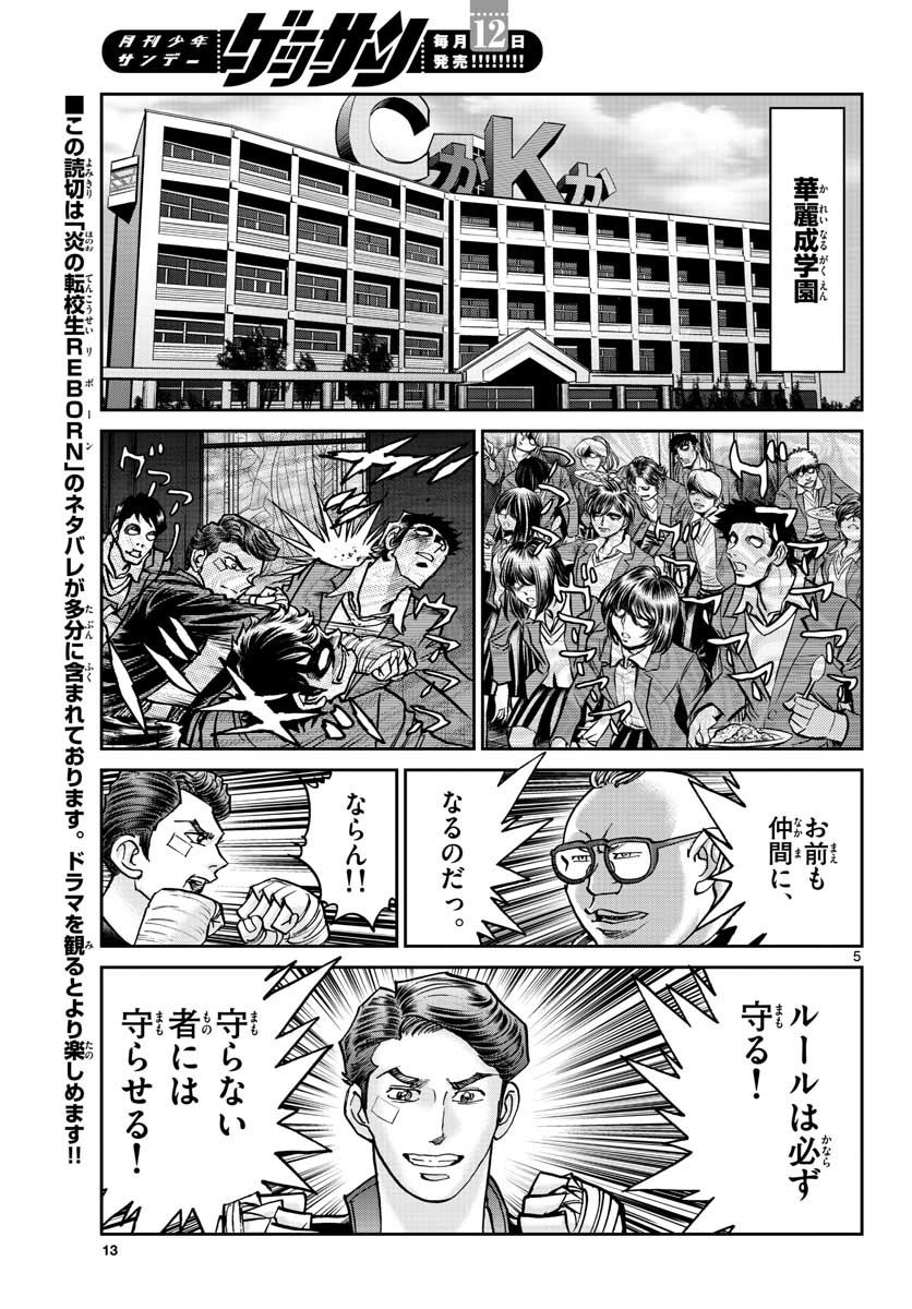 Monthly Shonen Sunday - Gessan - Chapter 2017-12 - Page 7