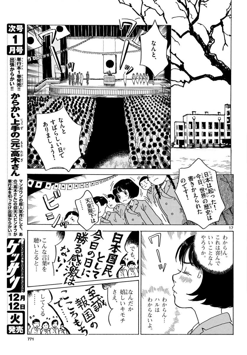 Monthly Shonen Sunday - Gessan - Chapter 2017-12 - Page 764