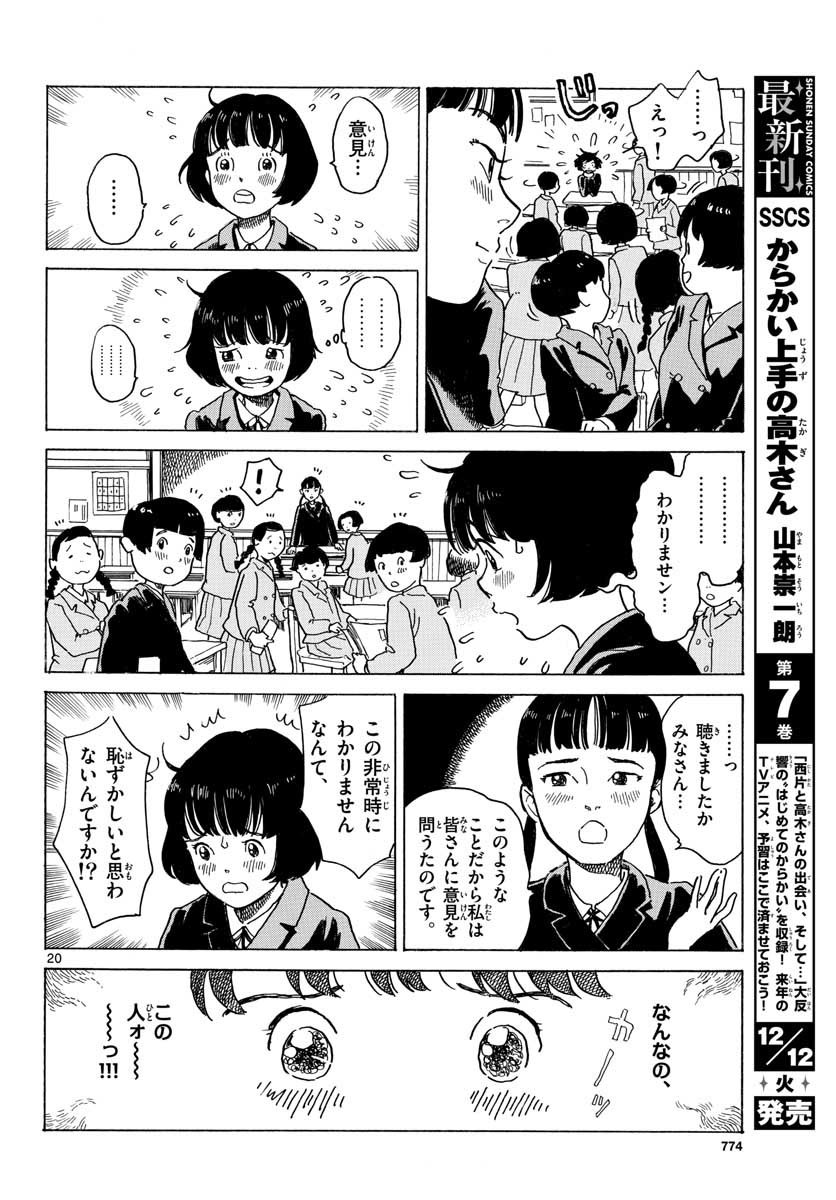 Monthly Shonen Sunday - Gessan - Chapter 2017-12 - Page 767