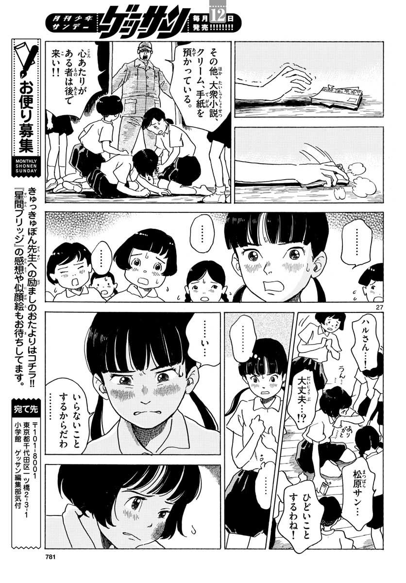 Monthly Shonen Sunday - Gessan - Chapter 2017-12 - Page 774