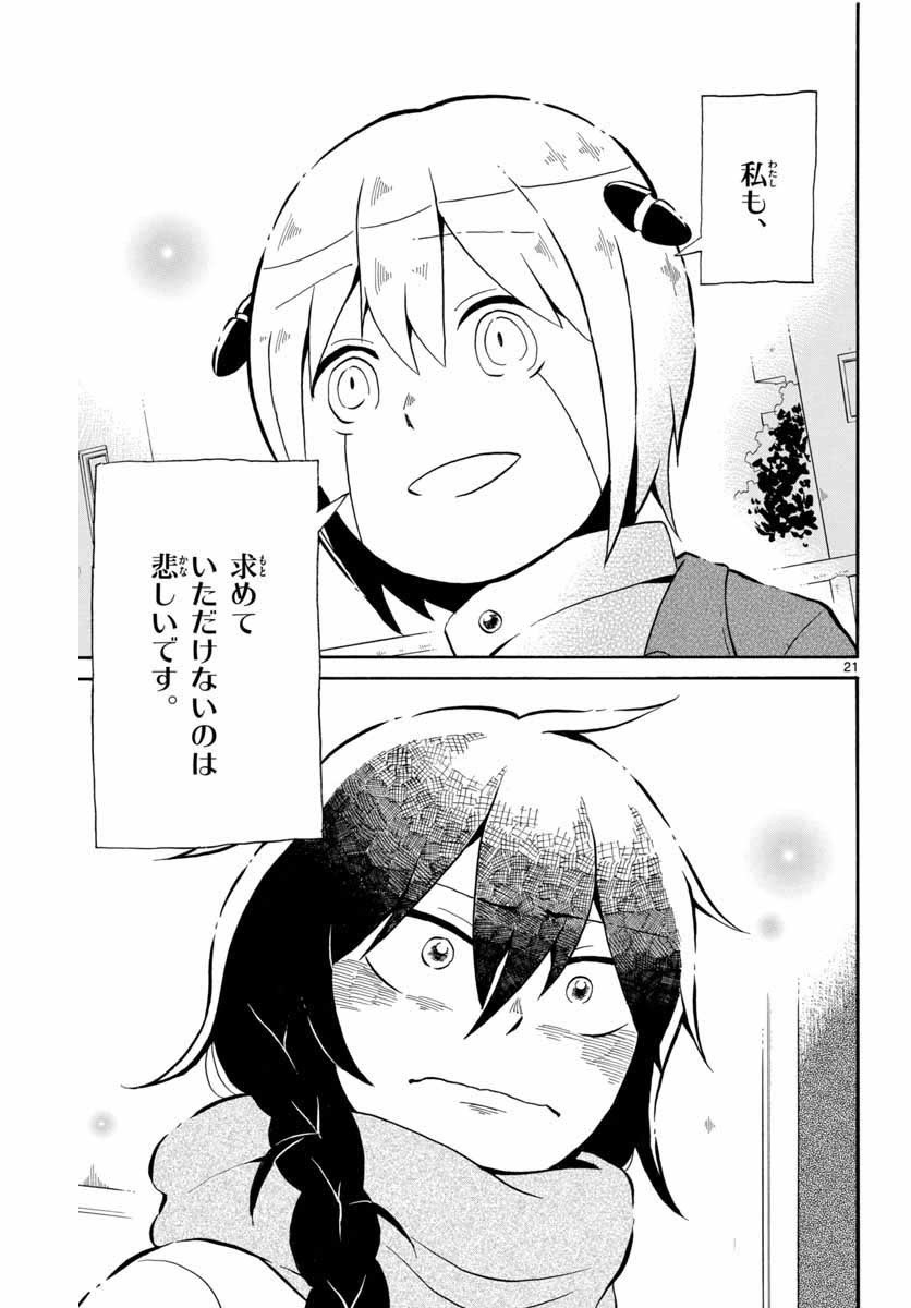 Monthly Shonen Sunday - Gessan - Chapter 2018-01 - Page 1013