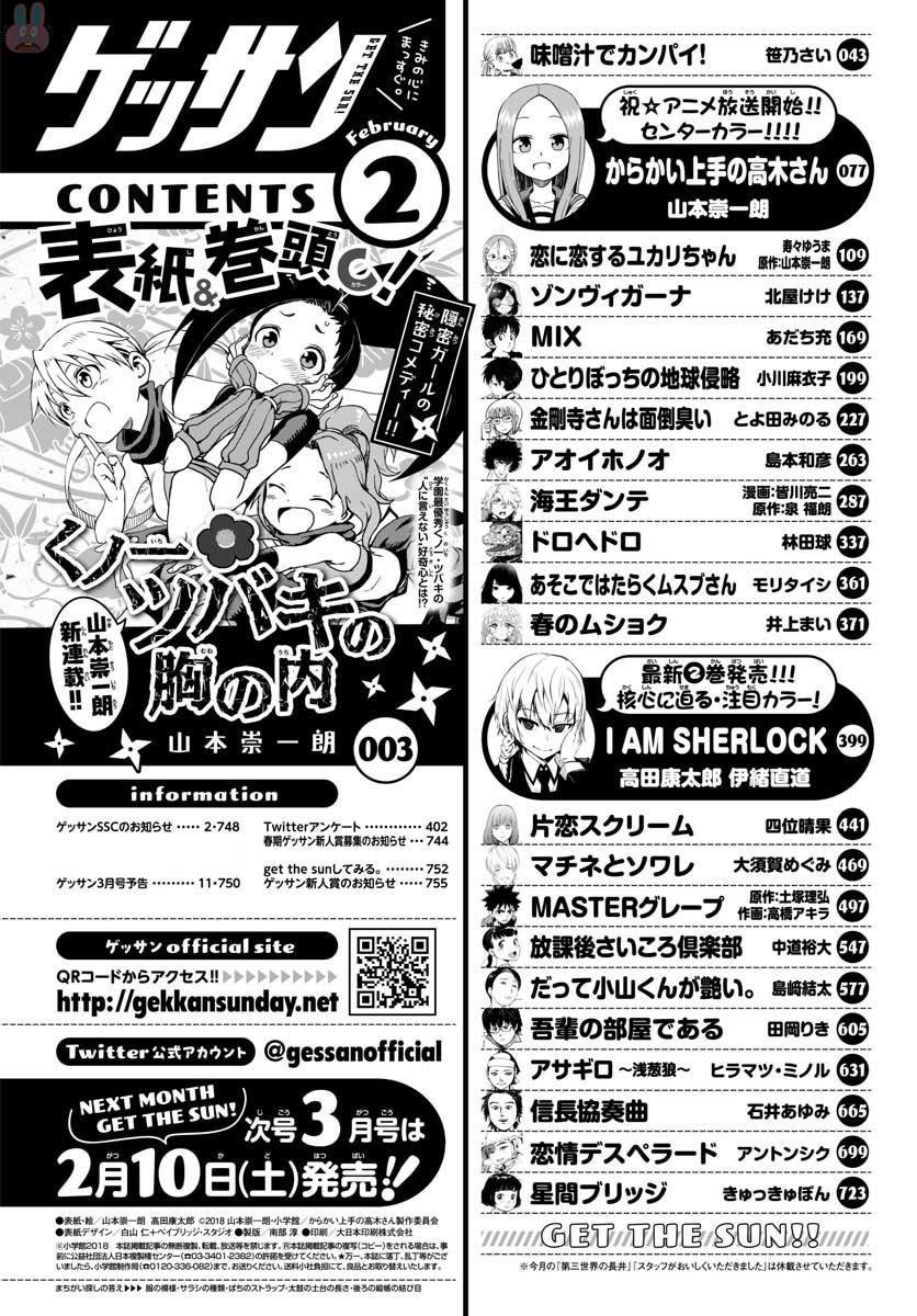 Monthly Shonen Sunday - Gessan - Chapter 2018-02 - Page 746