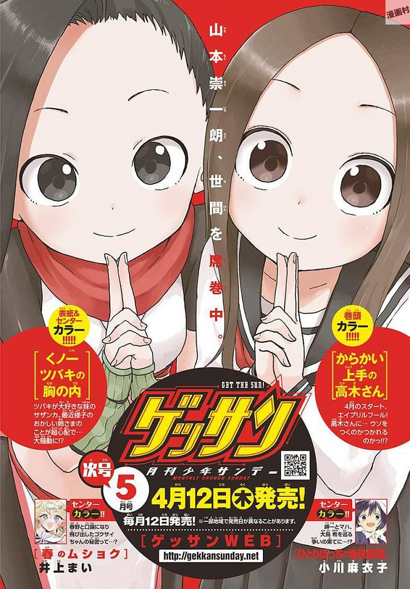 Monthly Shonen Sunday - Gessan - Chapter 2018-04 - Page 7