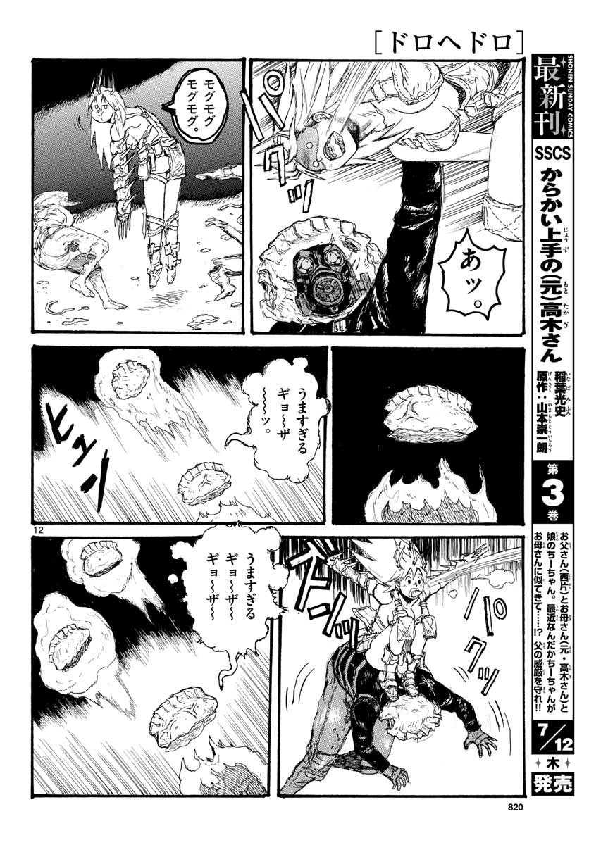 Monthly Shonen Sunday - Gessan - Chapter 2018-07 - Page 816