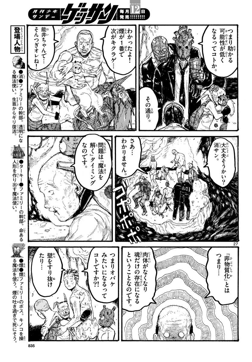 Monthly Shonen Sunday - Gessan - Chapter 2018-07 - Page 831