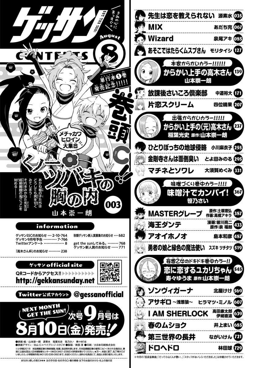 Monthly Shonen Sunday - Gessan - Chapter 2018-08 - Page 3