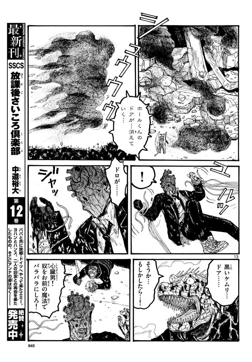 Monthly Shonen Sunday - Gessan - Chapter 2018-09 - Page 840