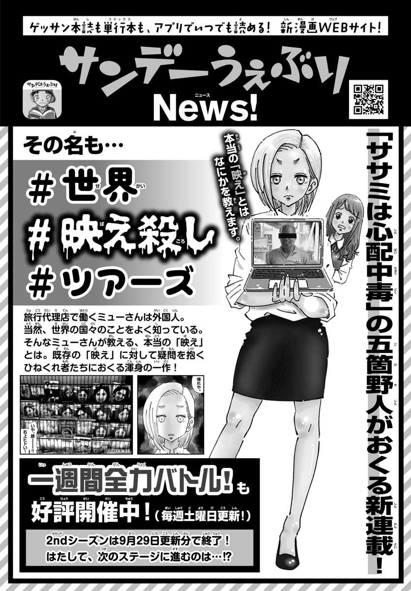 Monthly Shonen Sunday - Gessan - Chapter 2018-10 - Page 794