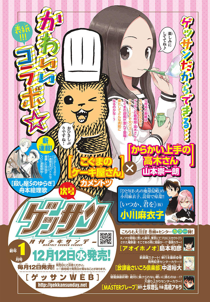 Monthly Shonen Sunday - Gessan - Chapter 2018-12 - Page 13