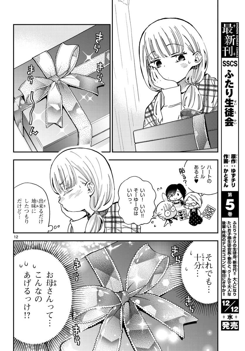 Monthly Shonen Sunday - Gessan - Chapter 2018-12 - Page 21