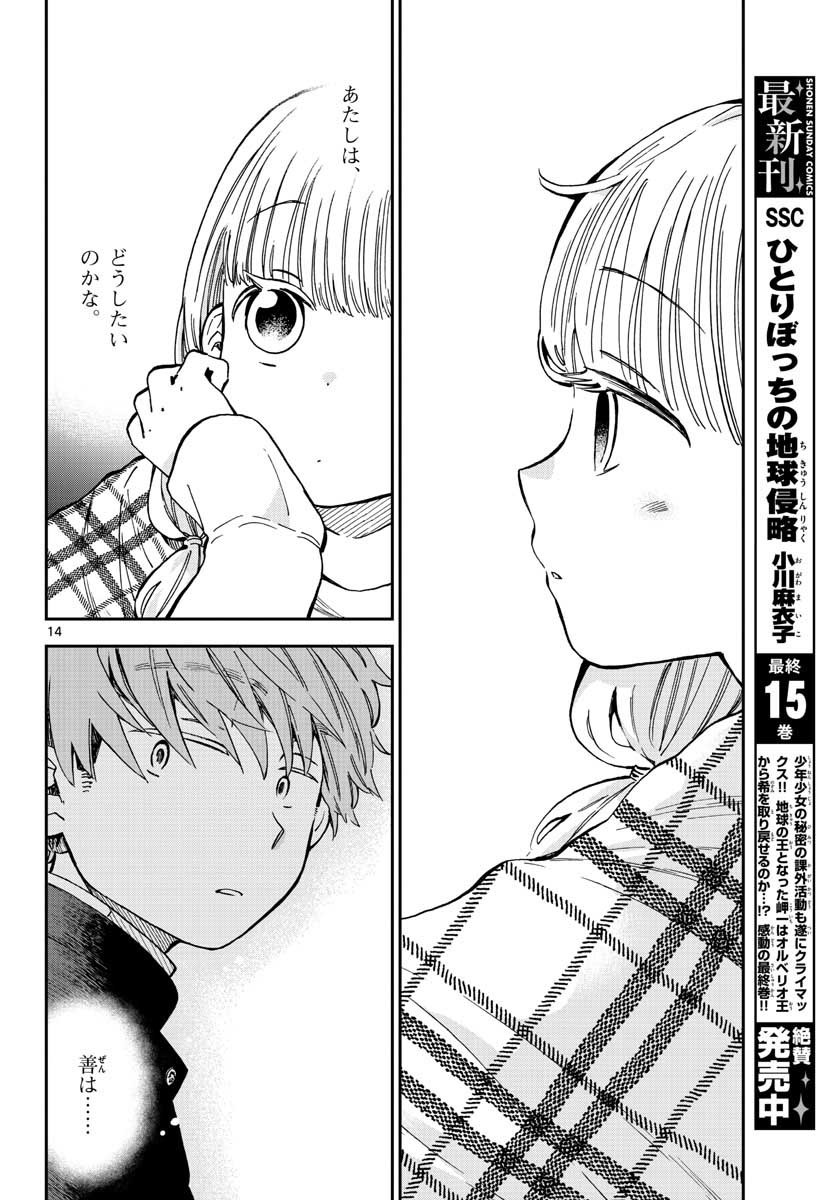 Monthly Shonen Sunday - Gessan - Chapter 2018-12 - Page 23