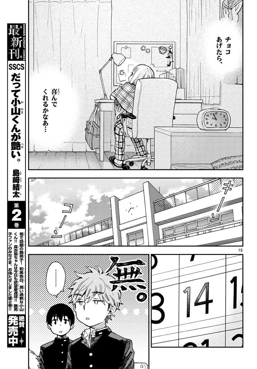 Monthly Shonen Sunday - Gessan - Chapter 2018-12 - Page 24