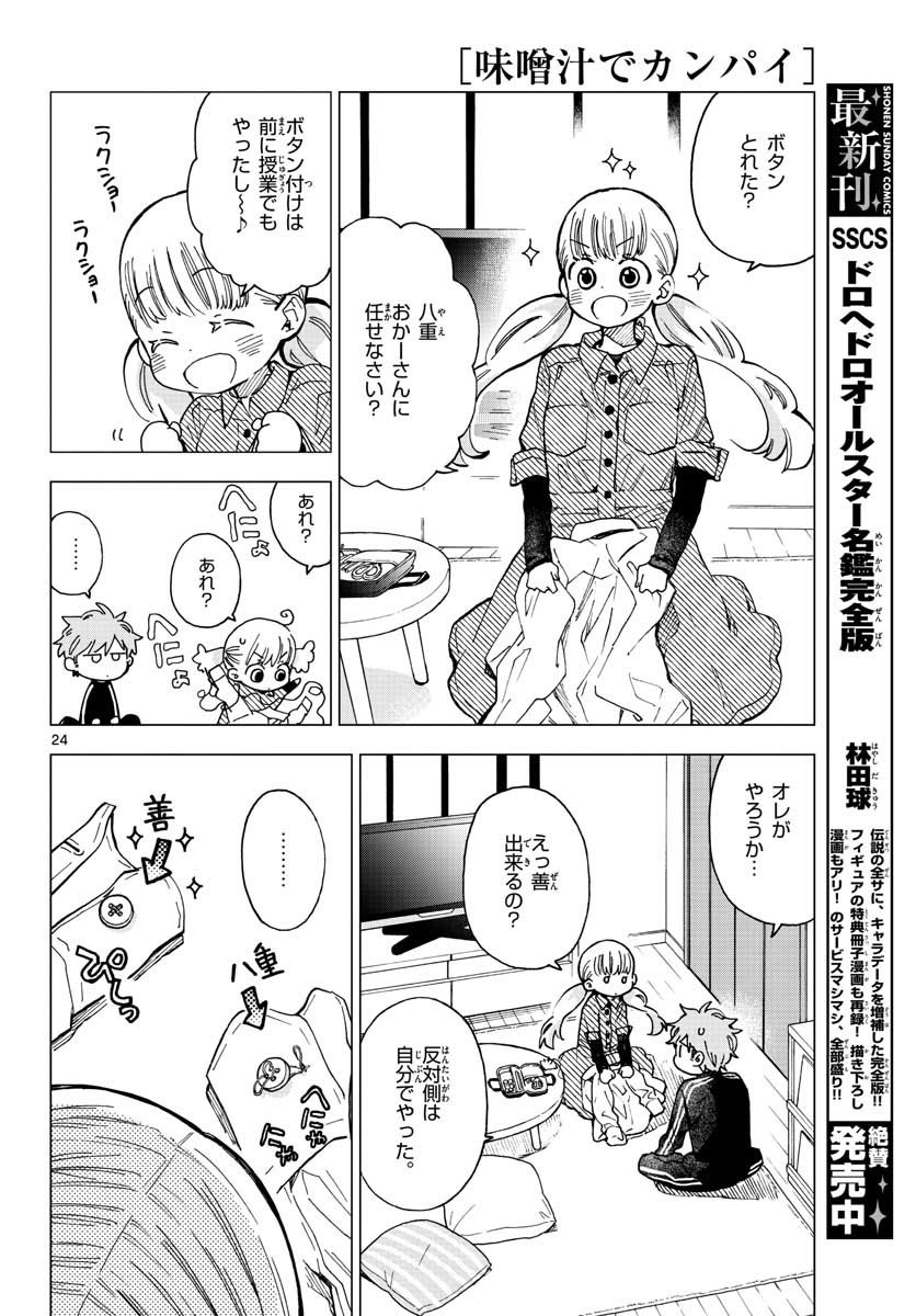 Monthly Shonen Sunday - Gessan - Chapter 2018-12 - Page 33