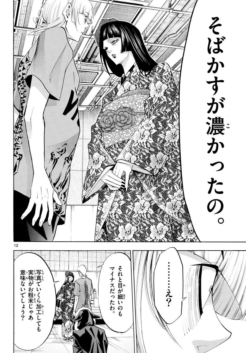Monthly Shonen Sunday - Gessan - Chapter 2018-12 - Page 771