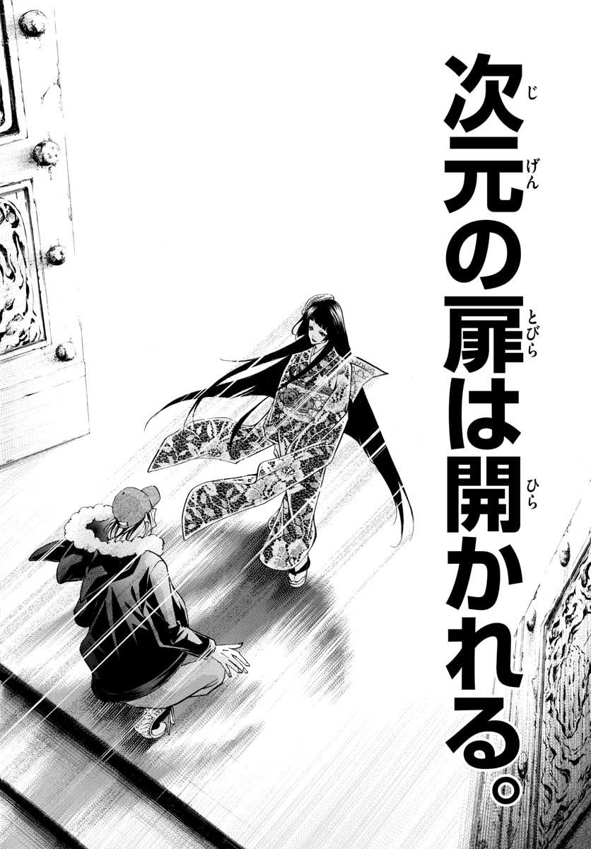 Monthly Shonen Sunday - Gessan - Chapter 2018-12 - Page 777