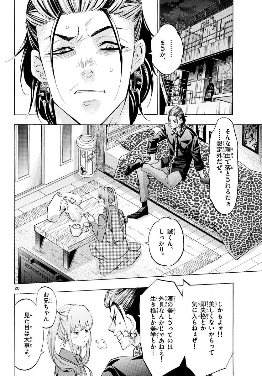 Monthly Shonen Sunday - Gessan - Chapter 2018-12 - Page 779