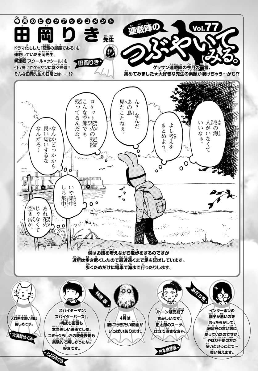 Monthly Shonen Sunday - Gessan - Chapter 2019-05 - Page 761