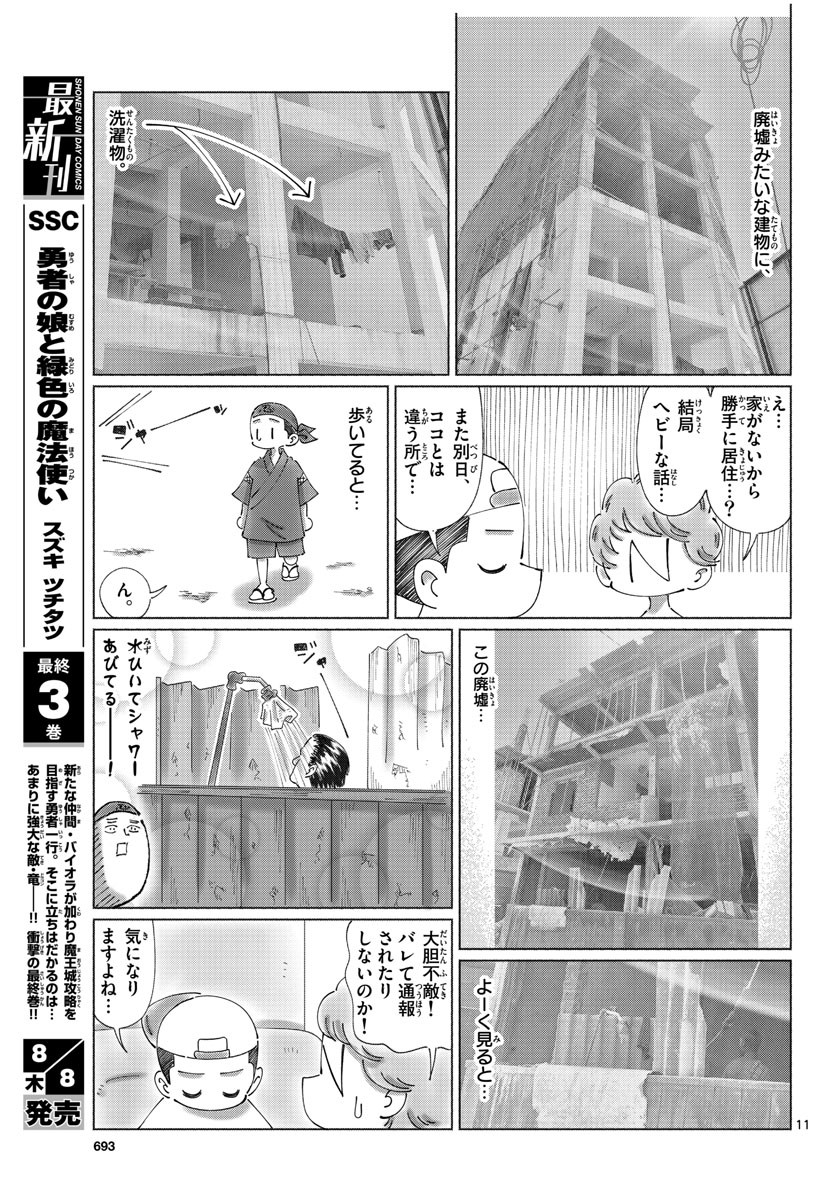 Monthly Shonen Sunday - Gessan - Chapter 2019-08 - Page 689