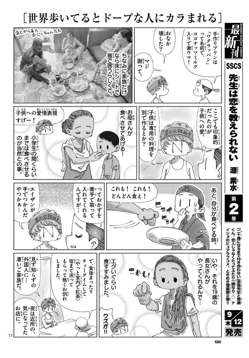 Monthly Shonen Sunday - Gessan - Chapter 2019-09 - Page 676