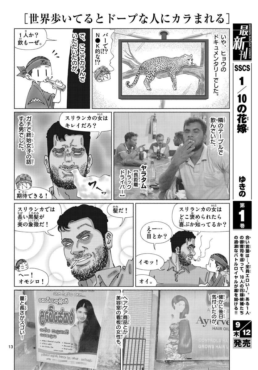 Monthly Shonen Sunday - Gessan - Chapter 2019-09 - Page 678