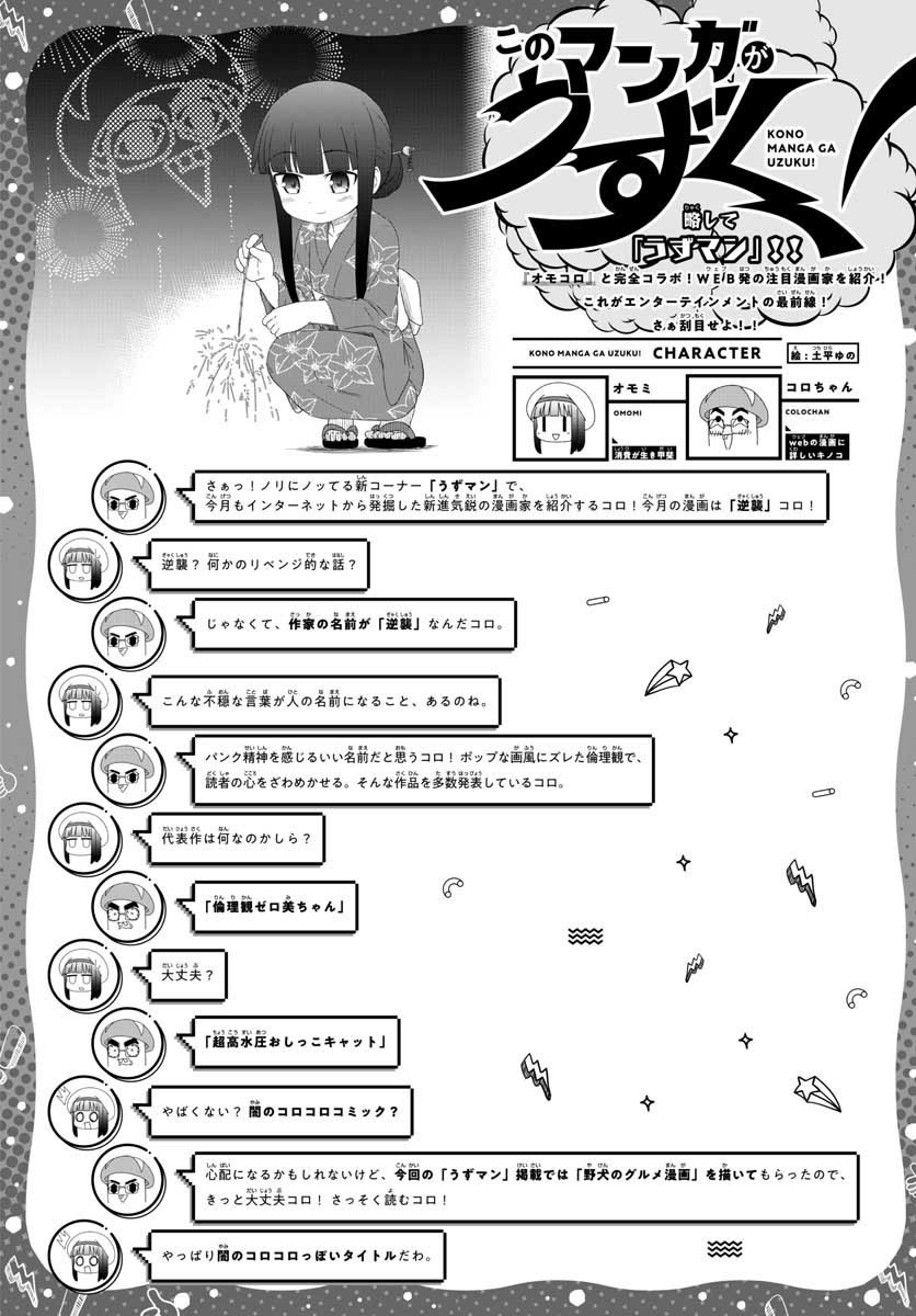 Monthly Shonen Sunday - Gessan - Chapter 2019-09 - Page 684