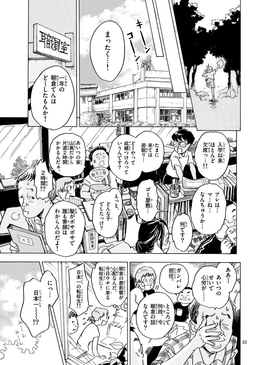 Monthly Shonen Sunday - Gessan - Chapter 2019-10 - Page 30