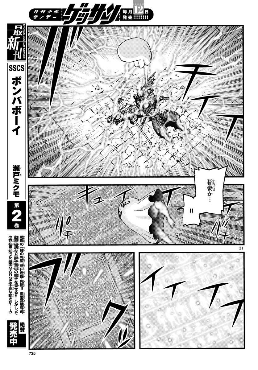 Monthly Shonen Sunday - Gessan - Chapter 2019-10 - Page 732