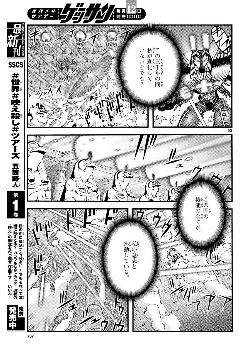 Monthly Shonen Sunday - Gessan - Chapter 2019-10 - Page 734