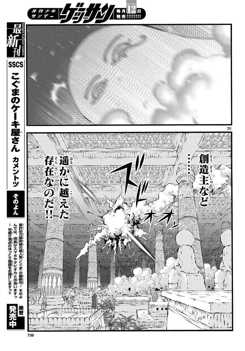 Monthly Shonen Sunday - Gessan - Chapter 2019-10 - Page 736