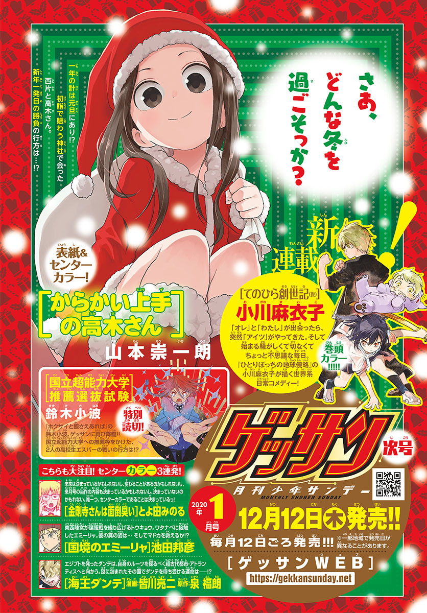 Monthly Shonen Sunday - Gessan - Chapter 2019-12 - Page 10