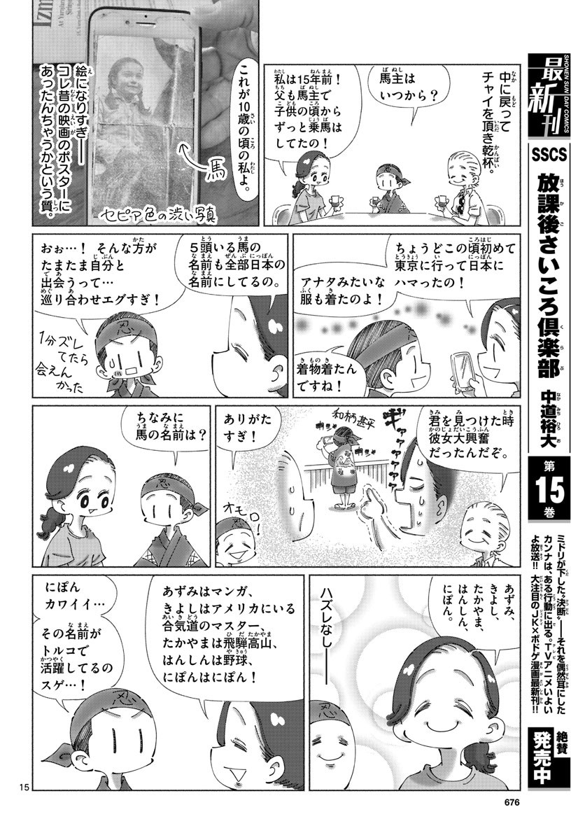 Monthly Shonen Sunday - Gessan - Chapter 2019-12 - Page 673